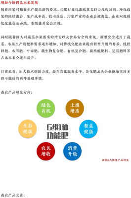 森農(nóng)化肥 全案品牌策劃——以科技為翼，賦能綠色農(nóng)業(yè)新未來(lái)